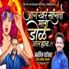 About Ag Khar Sangto Mala Dola Aal hay Song